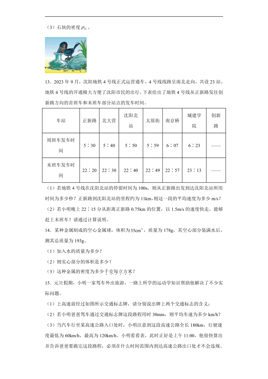 期末复习  计算题综合  专题练（二）（有答案）2023--2024学年上学期初中物理人教版八年级上册