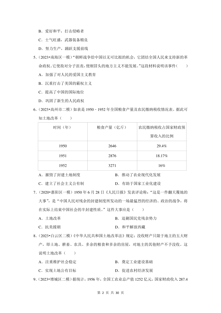 广东三年（2021-2023）初中历史模拟题分类汇编---中华人民共和国的成立和巩固、社会主义制度的建立与社会主义建设的探索（含解析）