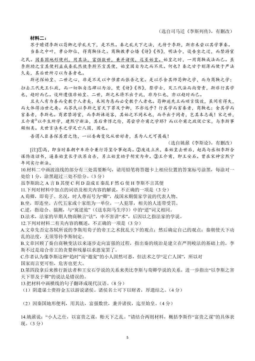 山西省晋城市2023-2024学年高三上学期第一次模拟考试(期末)语文试题（含解析）