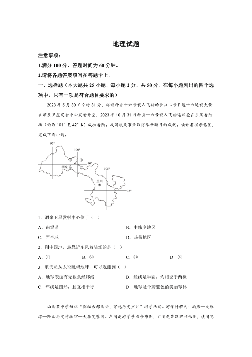 河北省廊坊市固安县2023-2024学年七年级（上）期末地理试题（含解析）