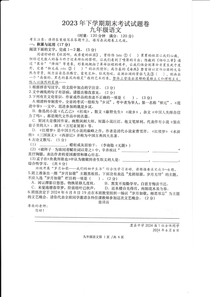 湖南省常德市澧县2023-2024学年九年级上学期1月期末考试语文试题（图片版含答案）