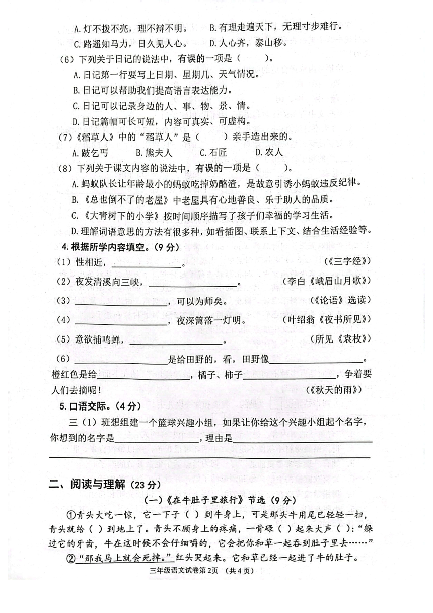 江苏省连云港市灌云县2022-2023学年语文三年级上学期期中学业发展水平调查试题（图片版，含答案）