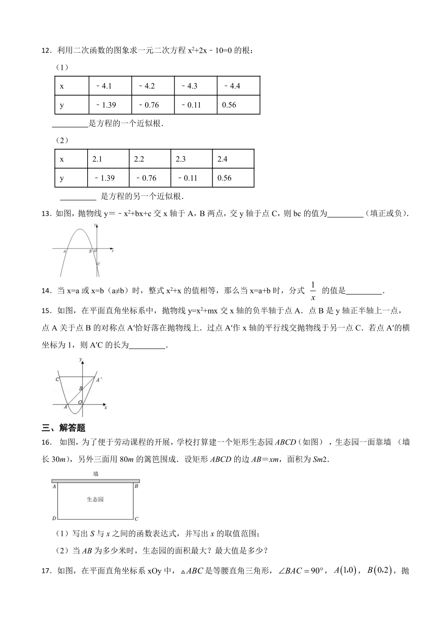 第30章二次函数单元复习题2023-2024学年冀教版九年级数学下册（含解析）