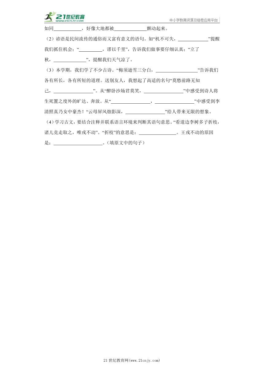 【安徽专版】部编版四年级上册--积累运用  期末语文真题专项练（含答案）