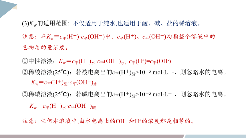 3.1 课时1 水的电离  强、弱电解质  课件 (共23张PPT)2023-2024学年高二化学鲁科版（2019）选择性必修1