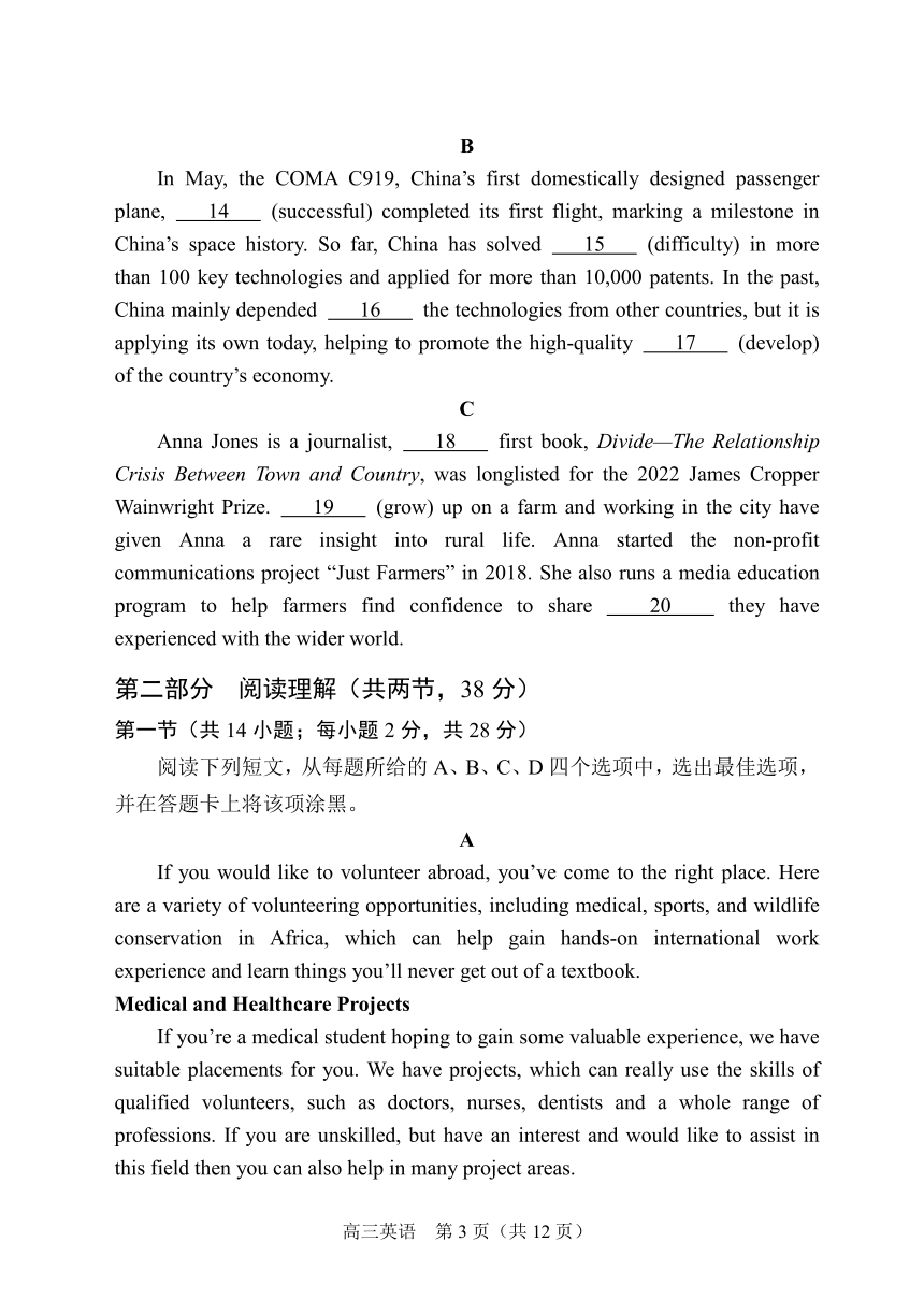 2024北京丰台高三（上）期末英语（PDF版含答案）
