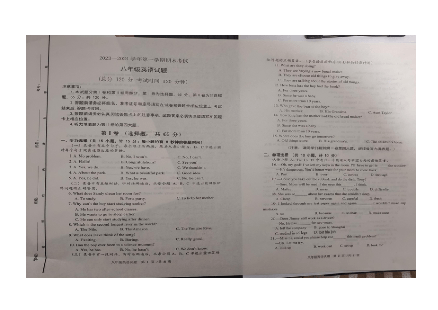 山东省东营市广饶县2023-2024学年八年级上学期1月期末英语试题（图片版，无答案、听力原文及音频）