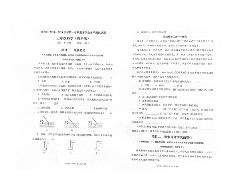 广东省深圳市光明区2023-2024学年五年级上学期1月期末科学试题（扫描版无答案）