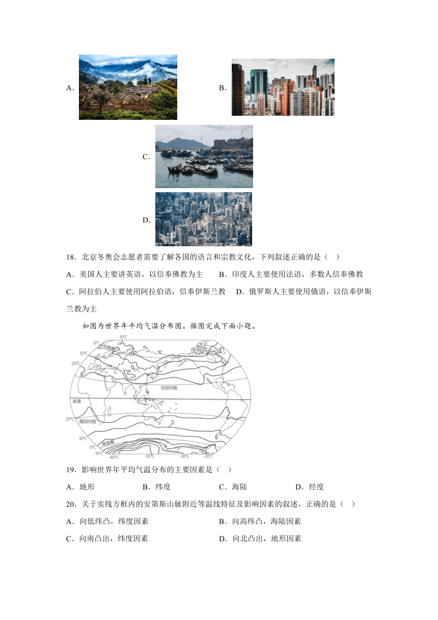 广东省汕头市潮南区2023-2024学年七年级上册期末地理试题（含解析）