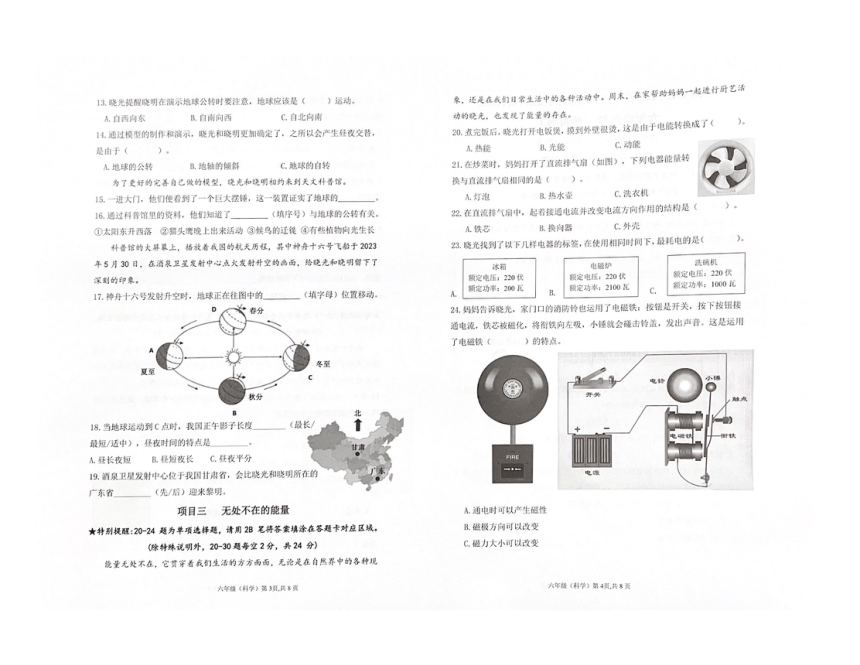 广东省深圳市光明区2023-2024学年六年级上学期1月期末科学试题（扫描版无答案）