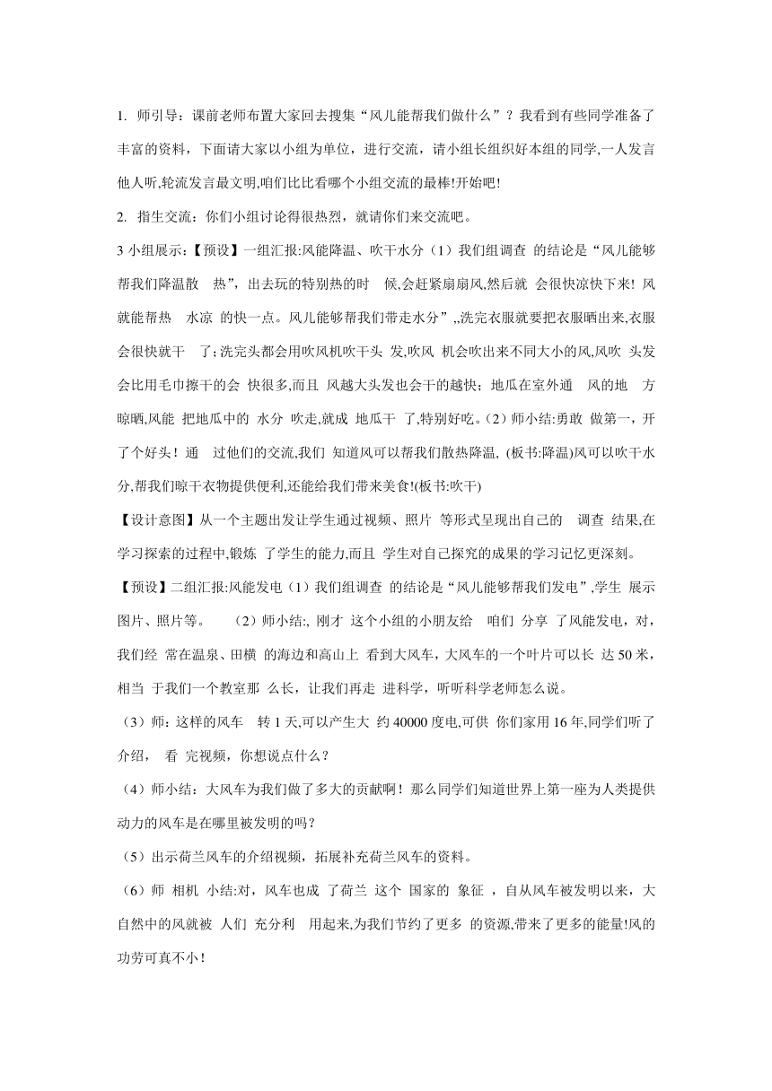 统编版道德与法治一年级下册2.5《风儿轻轻吹》教学设计