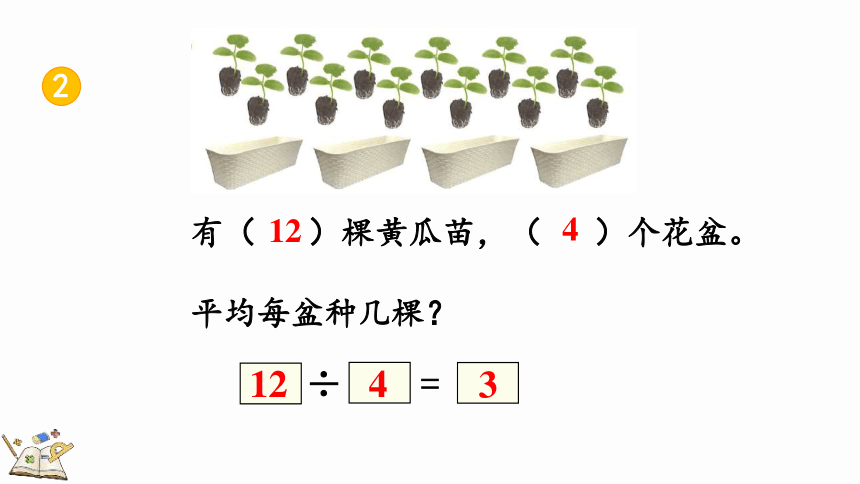 人教版数学二年级下册2.2.3 练习四（课件）(共28张PPT)