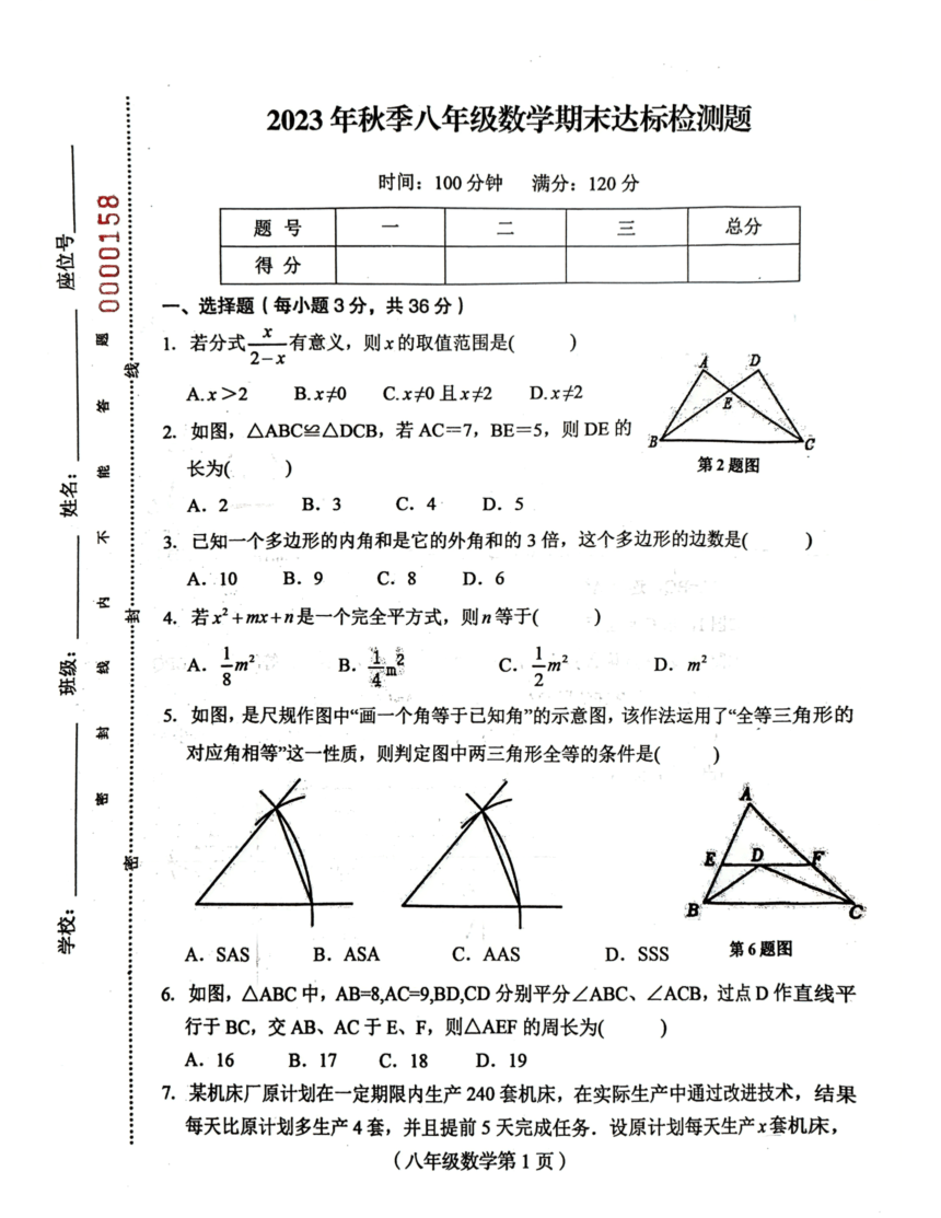 海南省临高县2023-—2024学年八年级上学期期末检测数学试题（PDF无答案）
