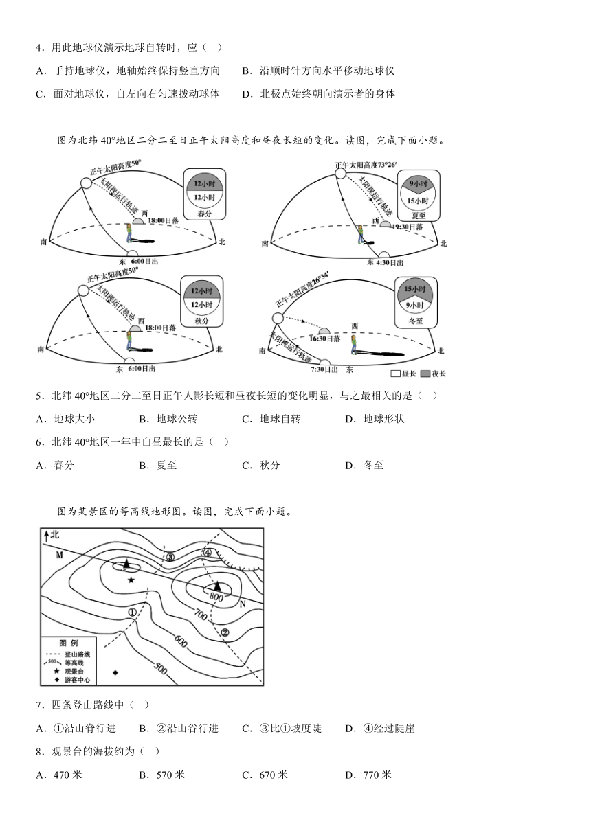 北京市大兴区2023-2024学年七年级（上）期末考试地理试卷（含解析）