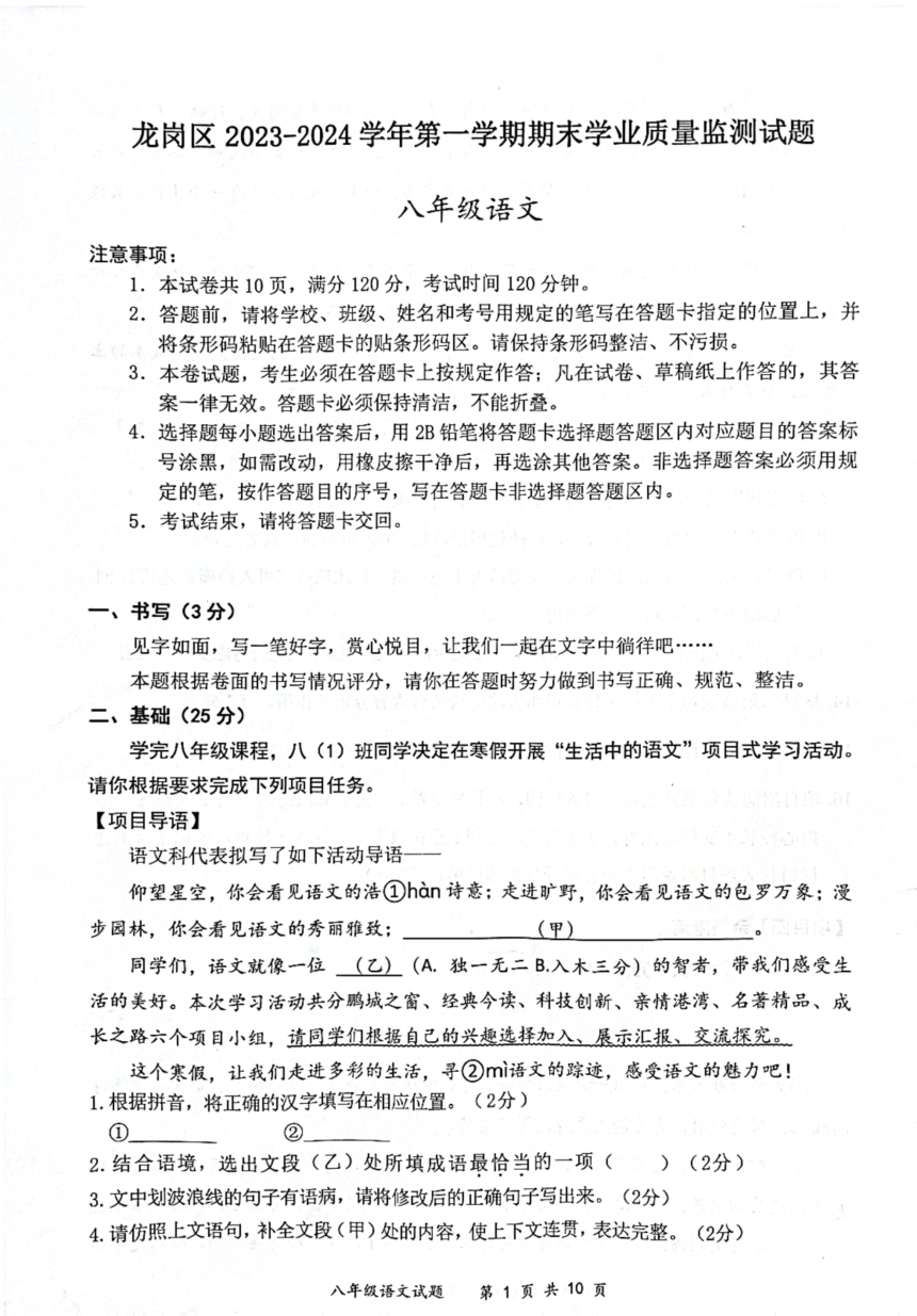 广东省深圳市龙岗区2023-2024学年八年级上学期1月期末语文试题（pdf版无答案）