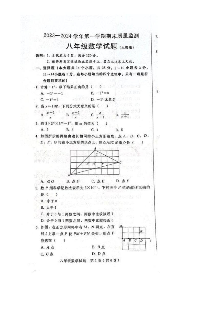 河北省邯郸市邯郸冀南新区2023—-2024学年八年级上学期1月期末数学试题(图片版含答案)