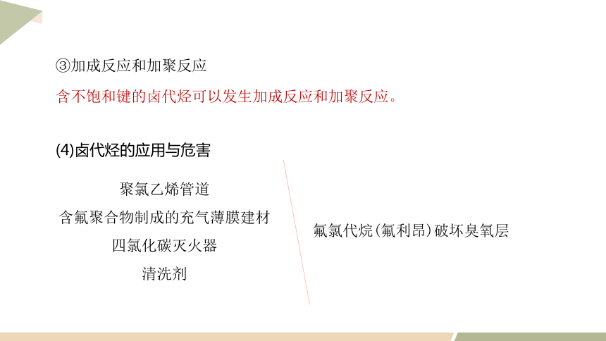 第三章  章末复习  课件 （共41张PPT）2023-2024学年高二化学人教版（2019）选择性必修3