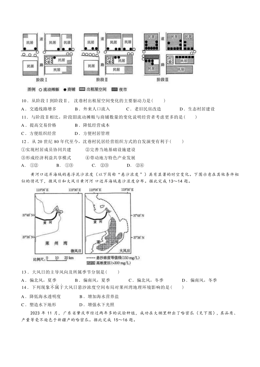 广东省深圳市宝安区2023-2024学年高三上学期期末考试地理试卷（ 含答案）