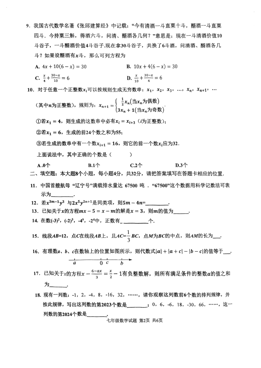 重庆市九龙坡区2023-2024学年七年级上期期末数学试卷（图片版无答案）