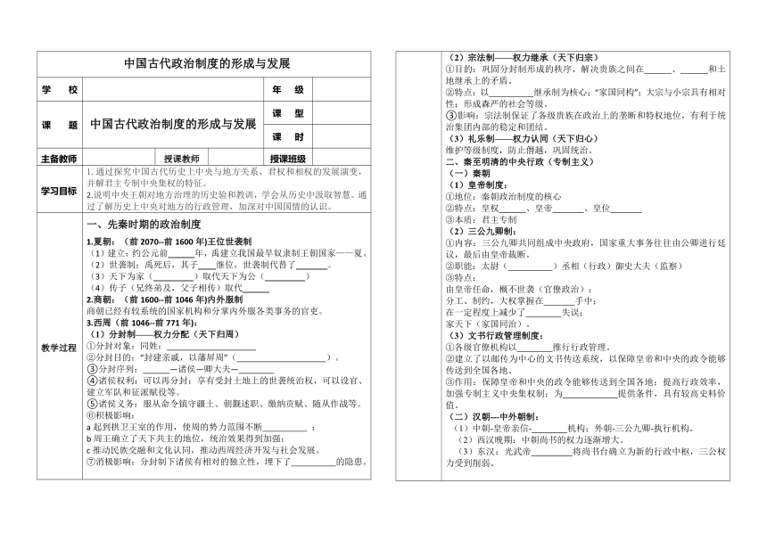 第1课 中国古代政治制度的形成与发展 导学案（表格式）2023-2024学年高中历史统编版（2019）选择性必修1