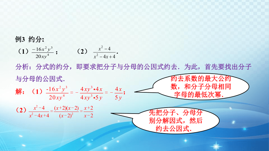 【新课堂】华师大版数学八年级下册 16.1.2 分式的基本性质 课件   19张PPT