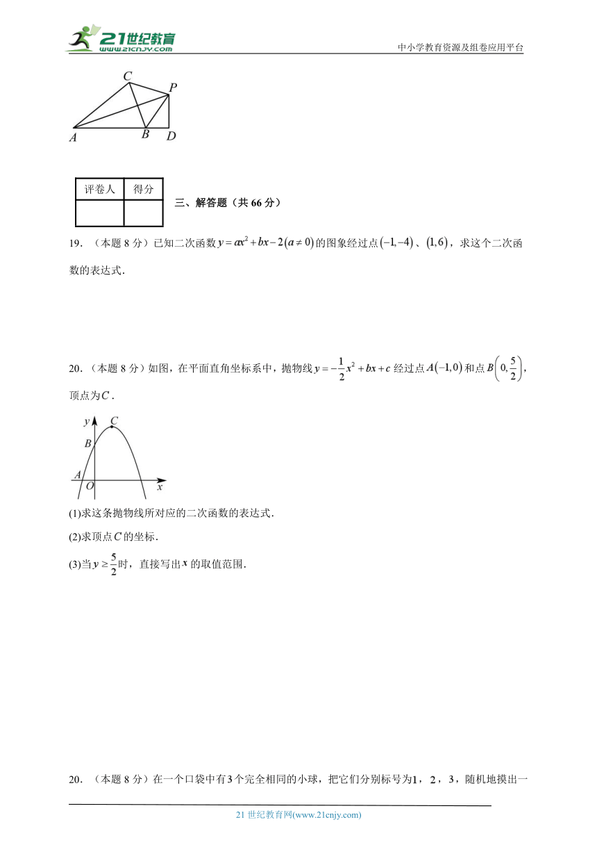 2023-2024学年九年级上学期数学期末考试（浙教版）基础卷三（含解析）