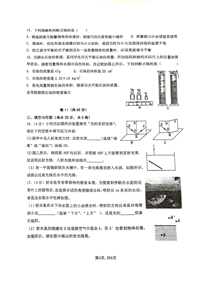 山东省青岛实验初级中学2023-2024学年八年级上学期期末物理试题（PDF版，含答案）