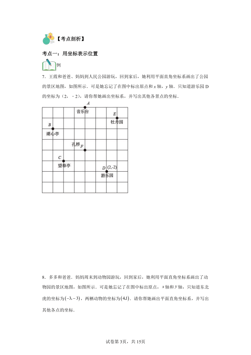第08讲坐标方法的简单应用（含解析）  寒假自学课 七年级数学人教版
