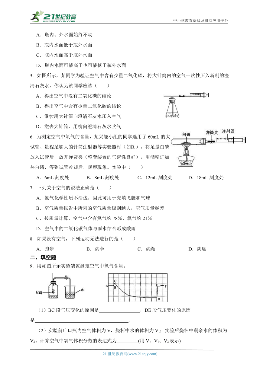 [寒假专练]华师大版科学七年级寒假预习专题_空气（含答案）