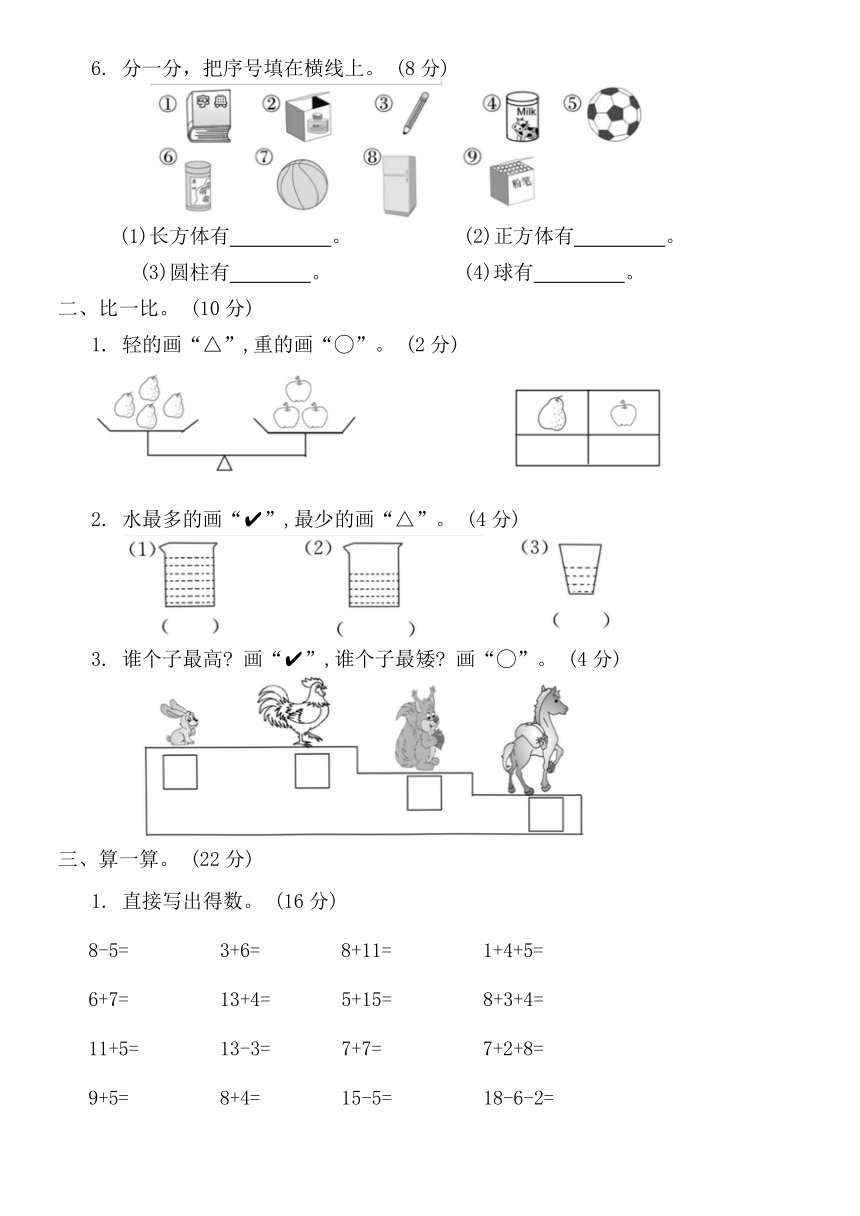 青岛版一年级数学上册期末普通检测卷(带答案)