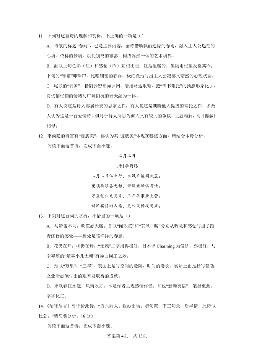 2024届高考诗歌专题训练诗人篇（李商隐）（含解析）