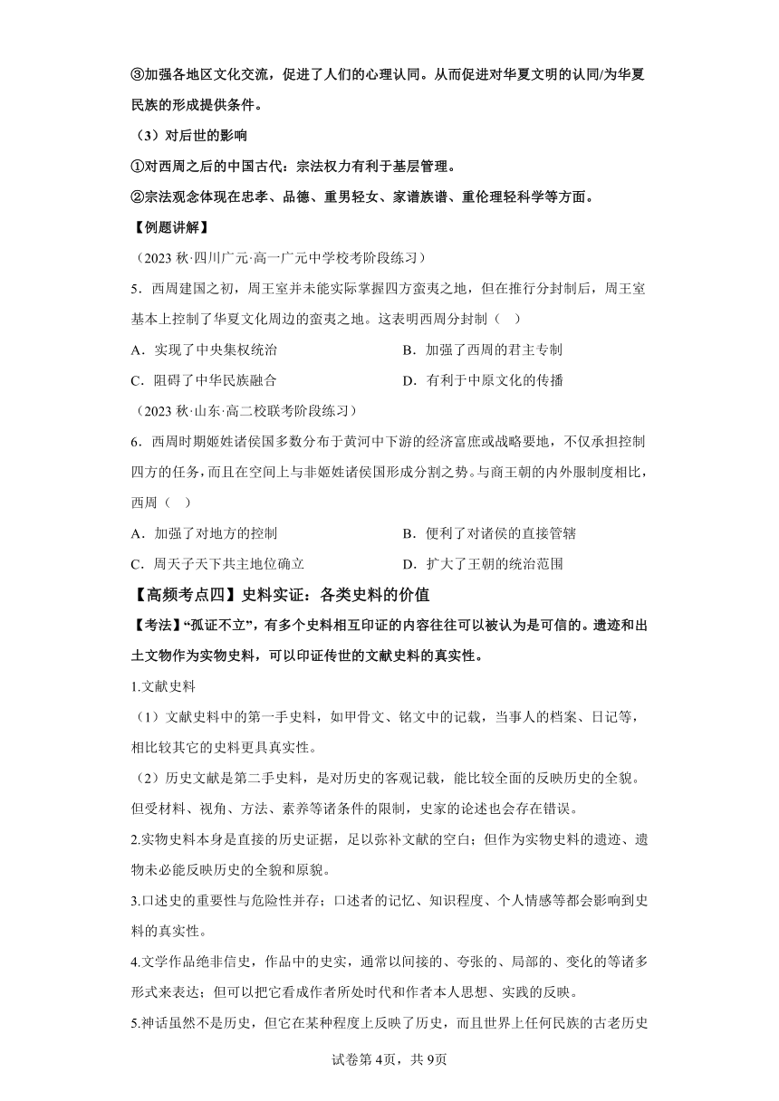 高中历史纲要上 第一单元从中华文明起源到秦汉统一多民族封建国家的建立与巩固 考点讲练（含解析）