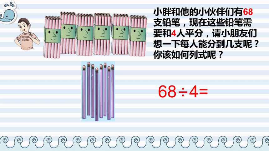 沪教版三年级上册数学两位数被一位数除课件(共19张PPT)