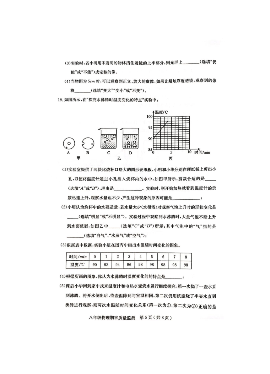 广东省茂名市电白区庄2023-2024学年度上学期八年级物理期末质量监测（图片版含答案）