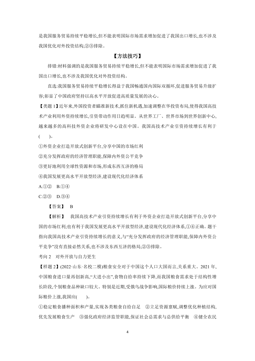 【核心素养目标】第七课 经济全球化与中国学案 （含解析）  2024年高考政治部编版一轮复习选择性必修一