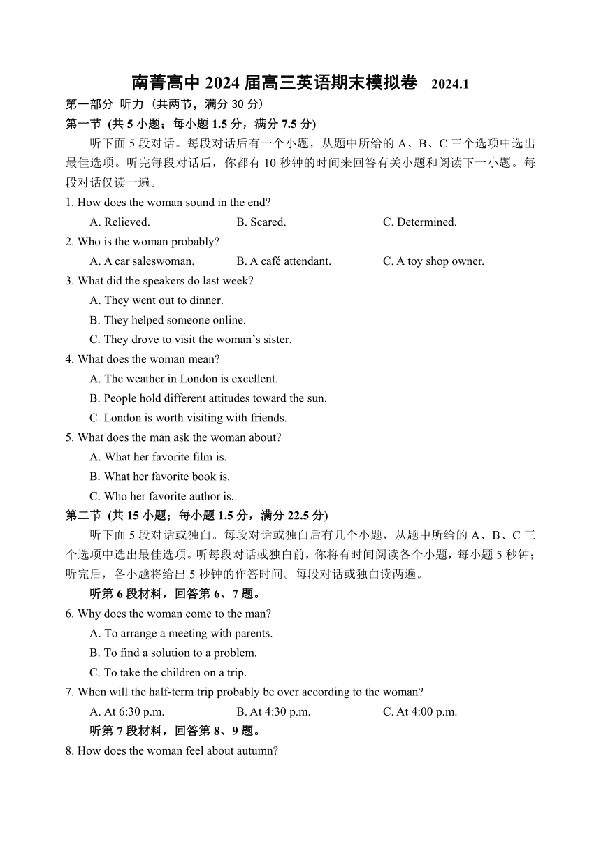 江苏省南菁高级中学2023-2024学年高三上学期期末模拟测试英语试题（含答案，无听力音频有听力原文）