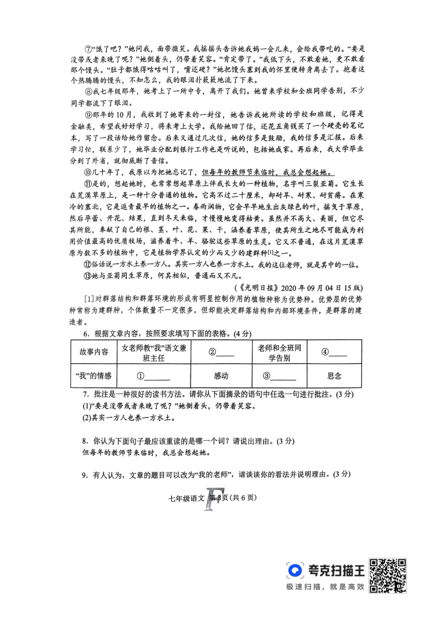 河南省南阳市方城县2023-2024学年七年级上学期1月期末考试语文试题（pdf版无答案）