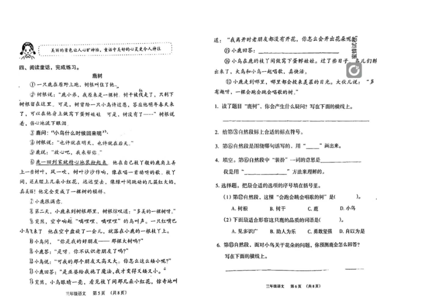 广东省广州市越秀区2023-2024学年第一学期三年级语文期末试卷（PDF版，无答案）