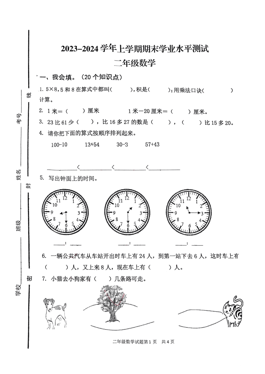 山东省临沂市罗庄区2023-2024学年二年级上学期1月期末数学试题（图片版，无答案）