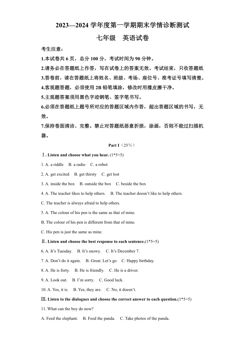 河北省张家口市桥西区2023-2024学年七年级上学期期末 英语试题（含解析，无听力音频及原文）