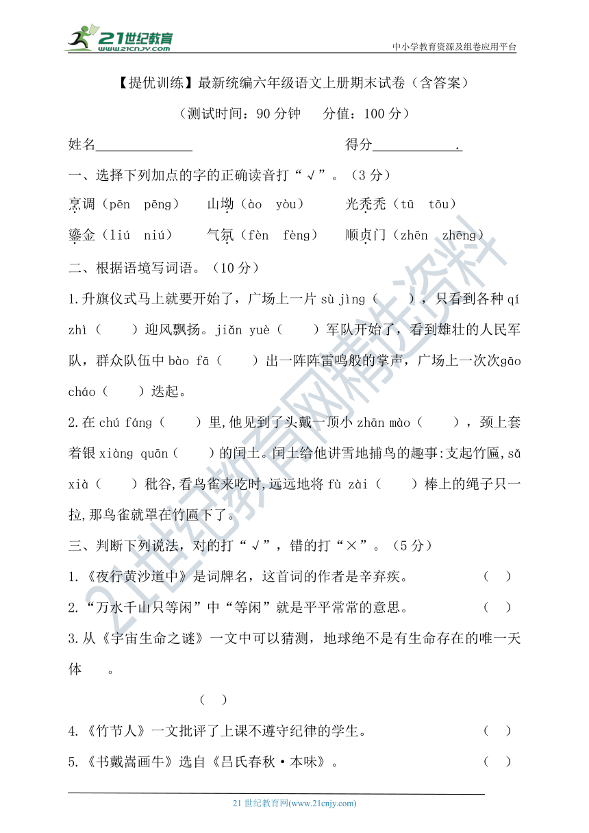 【提优训练】最新统编六年级语文上册期末试卷（含答案）