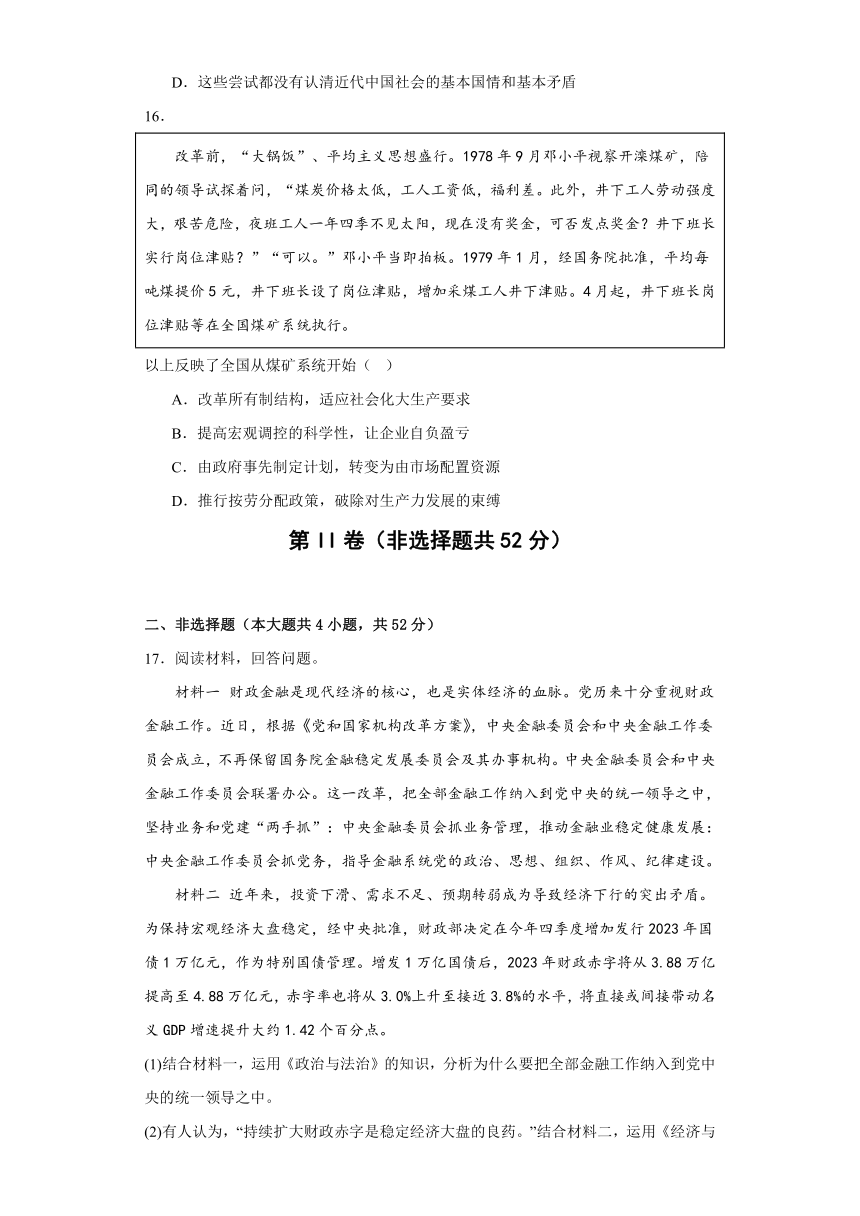 第一单元中国共产党的领导单元检测（含解析）-统编版必修三政治与法治