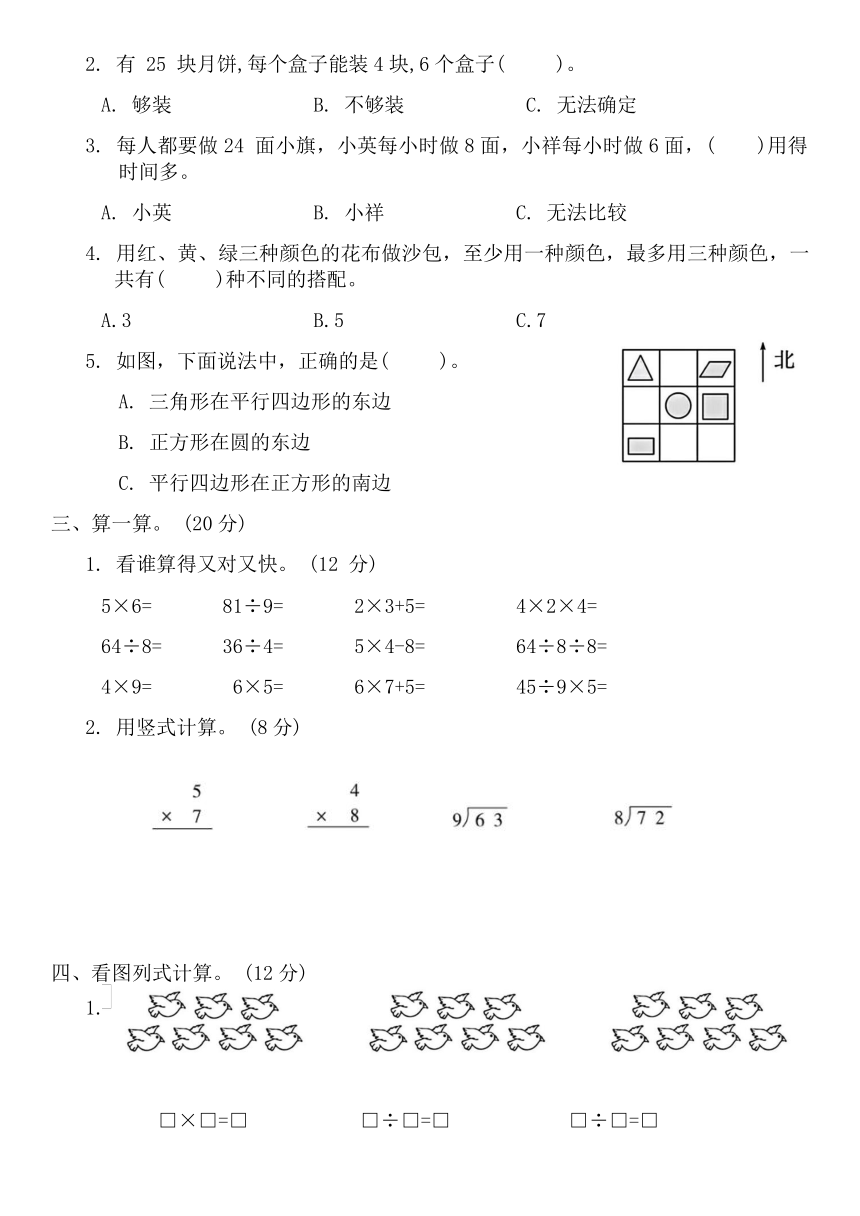 青岛六三版二年级数学上册期末重点检测卷(一)（含答案）