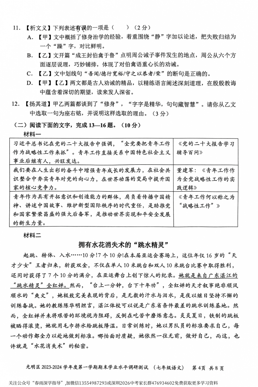 广东省深圳市光明区2023-2024学年七年级上学期期末语文试题（图片版，无答案）