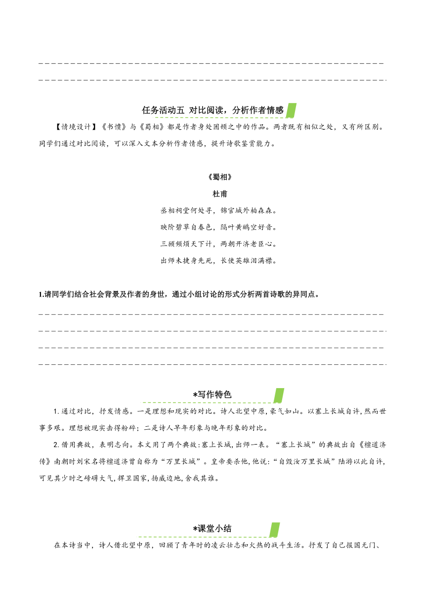 古诗词诵读《书愤》 导学案（含答案）高二语文统编版 选择性必修中册