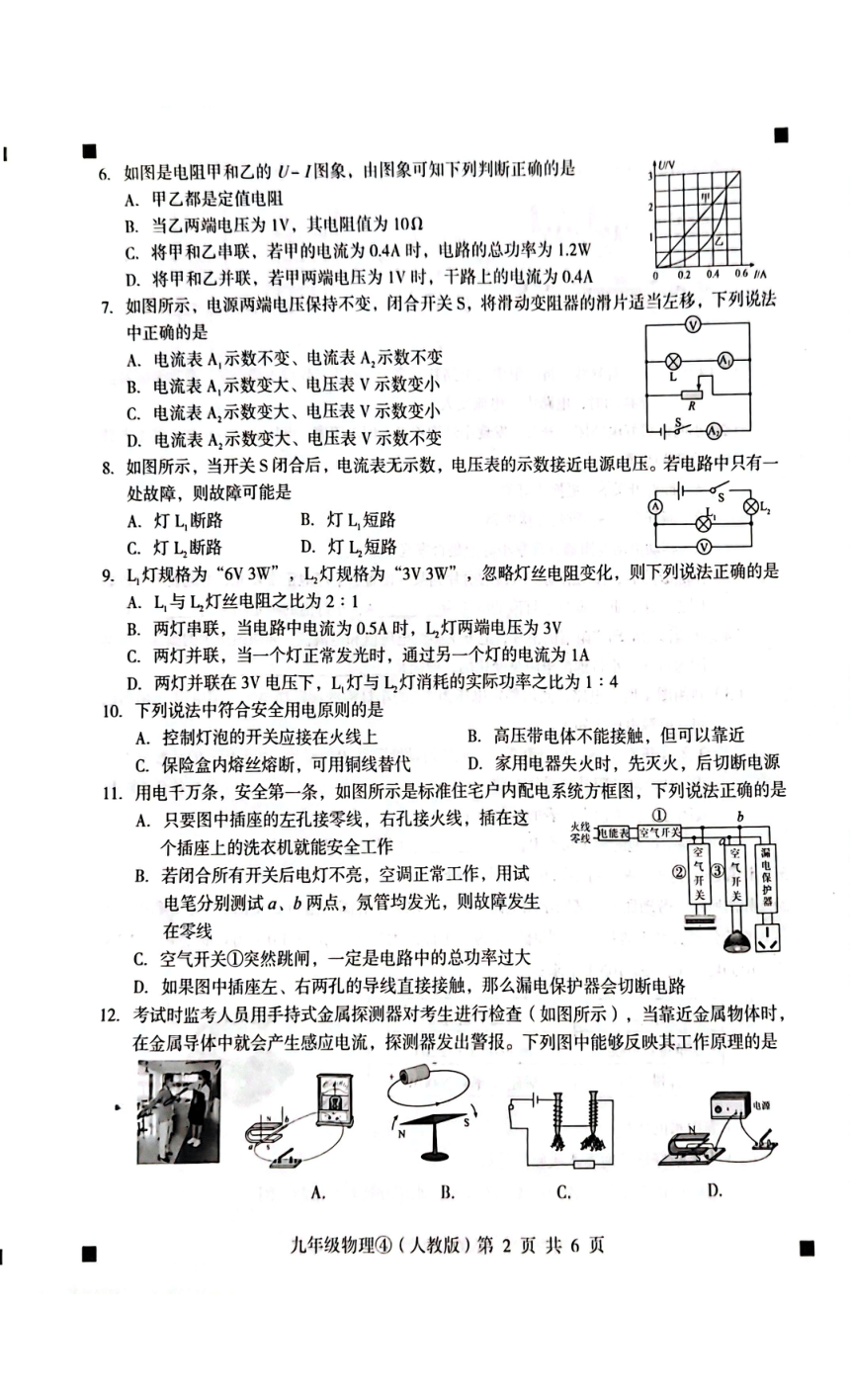 河北省石家庄市赵县2023-2024学年第一学期九年级物理完美测评④（图片版，含答案）