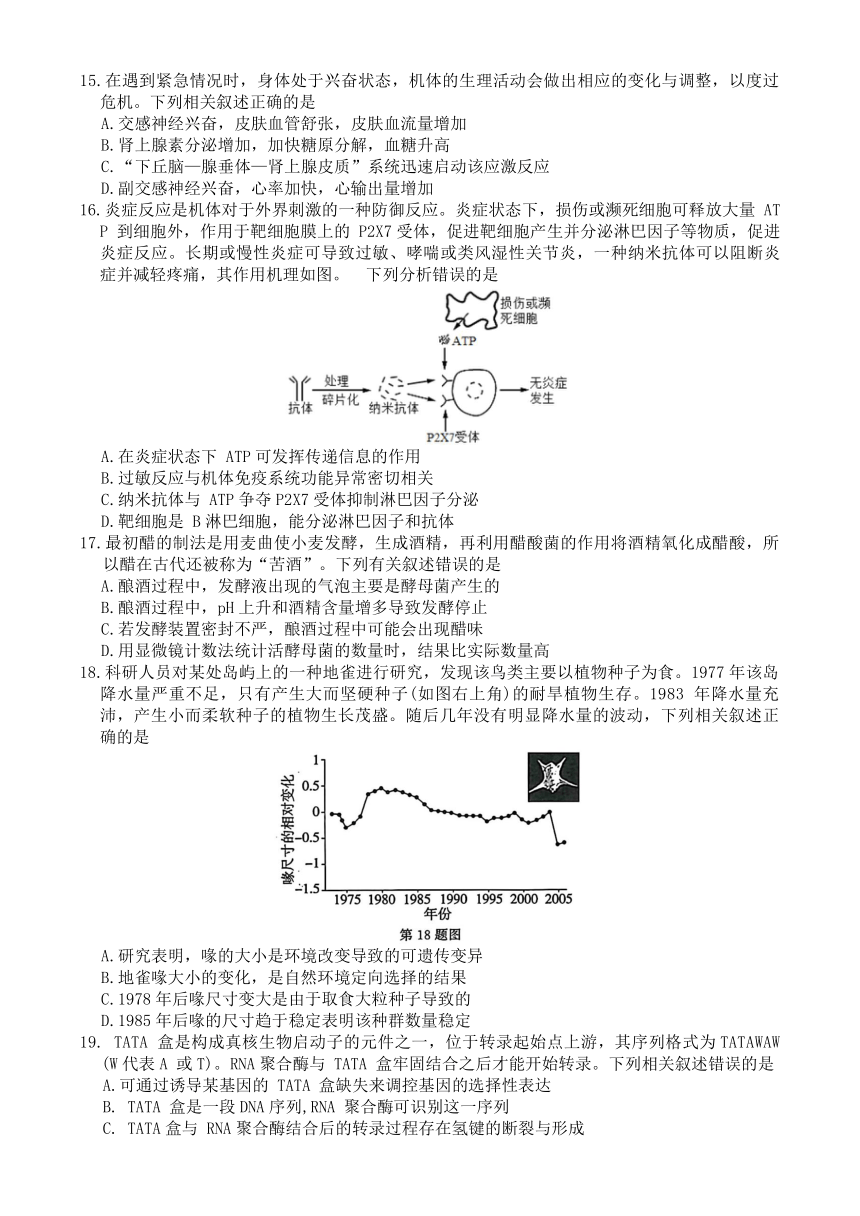 浙江省七校教研共同体2023-2024学年高三上学期1月调研测试生物学试题（含解析）