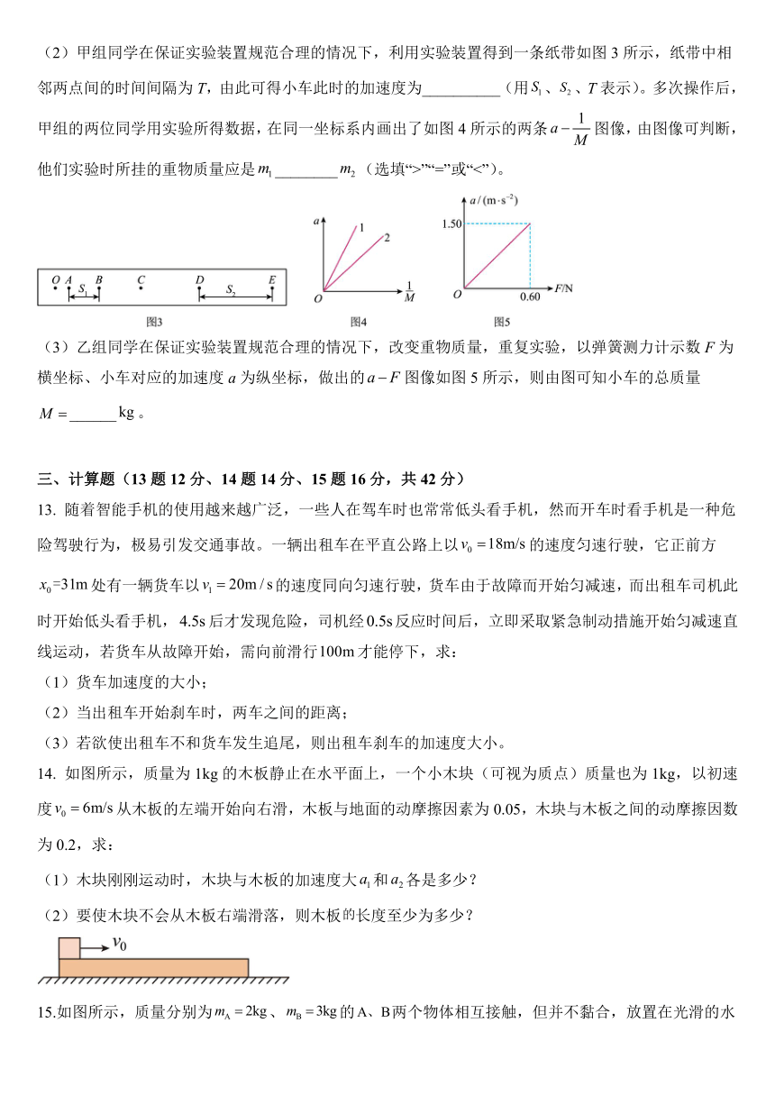 河南省南阳市社旗县2023-2024学年高一上学期1月期末考试物理试题（含解析）