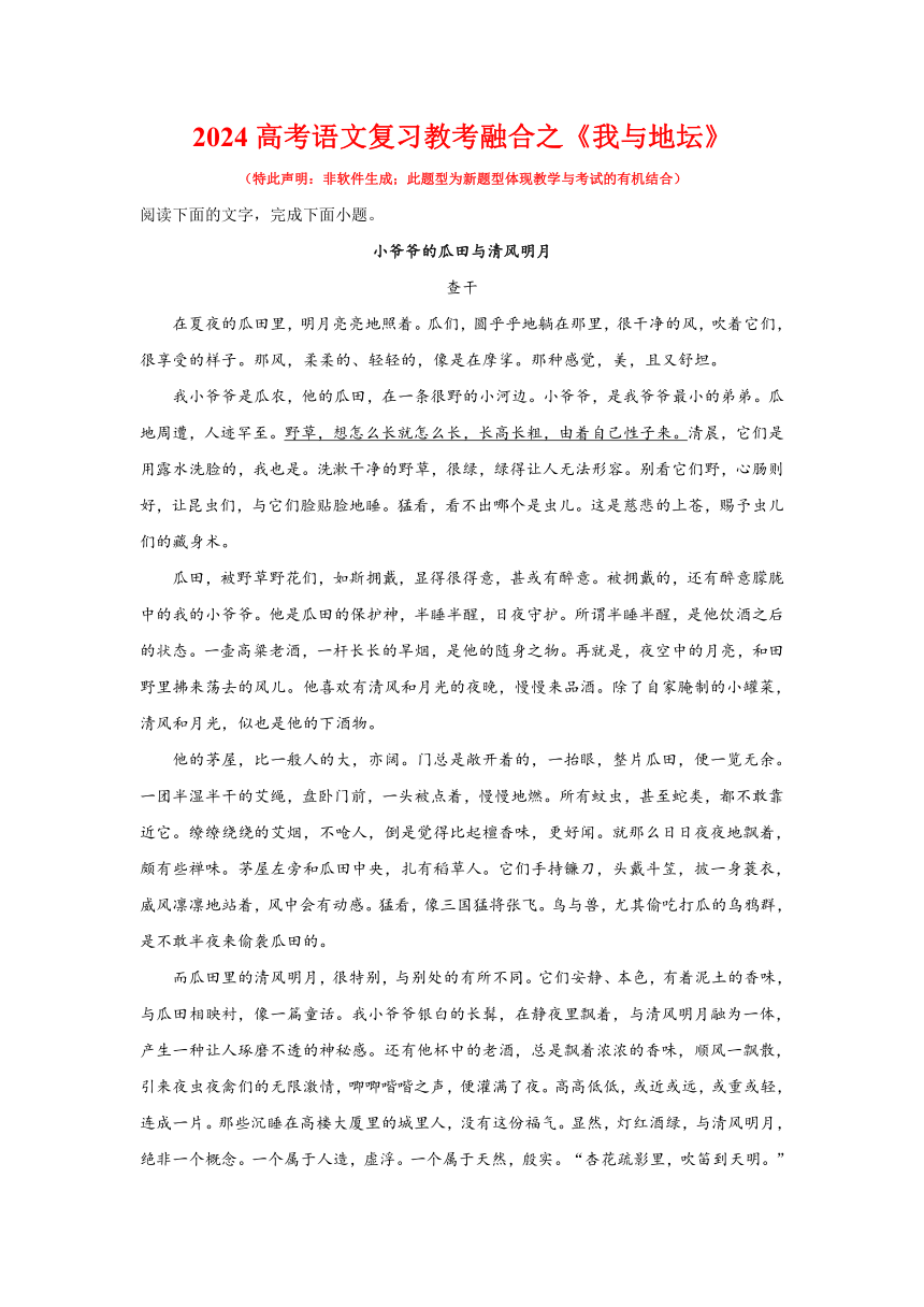 2024届高考语文复习教考融合之《我与地坛》（含解析）