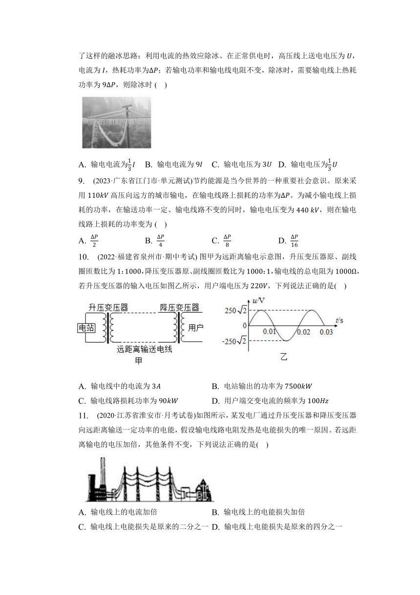 （人教版2019选择性必修第二册）高二物理同步练习 3.4 电能输送（分层作业）（原卷版+解析）